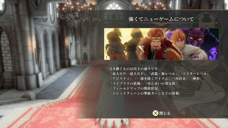 強くてニューゲーム