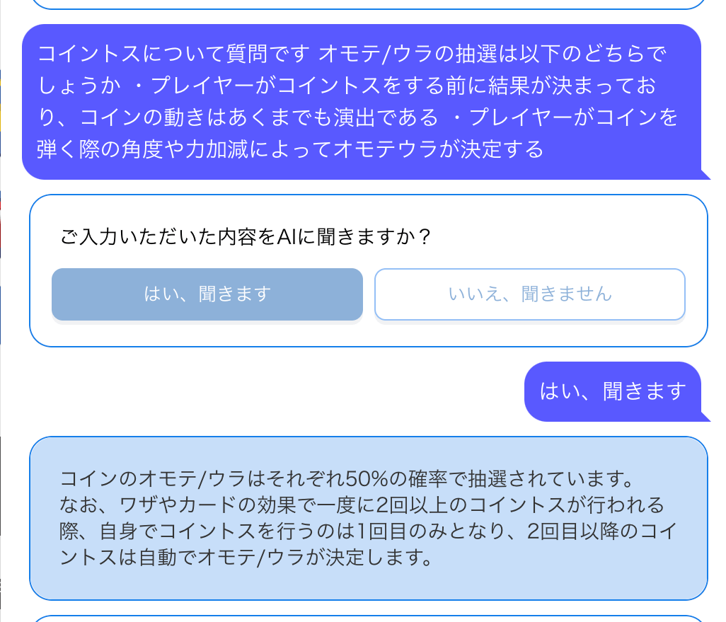 コイントスバグ
