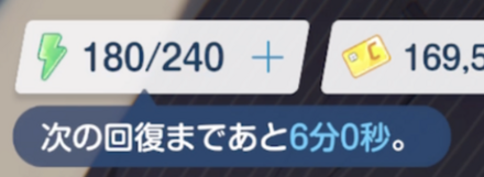AP回復までにかかる時間