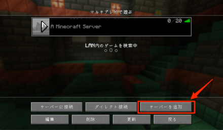 サーバーを追加
