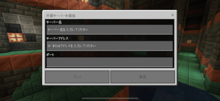サーバ情報を入力する