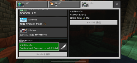 サーバーを選択