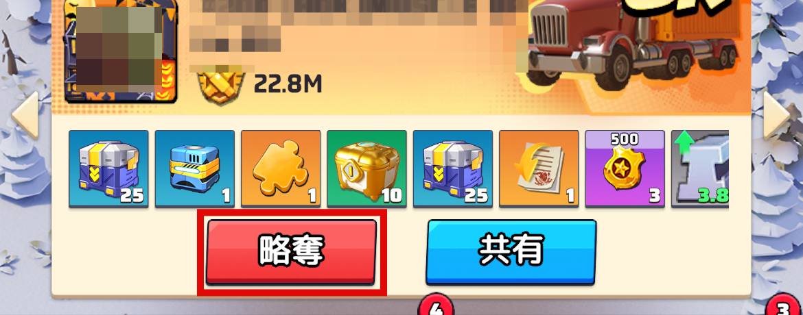 略奪をタップ