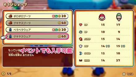 ゲキヤスウェアの購入画面