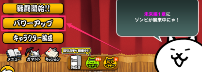 パワーアップ画面を押す