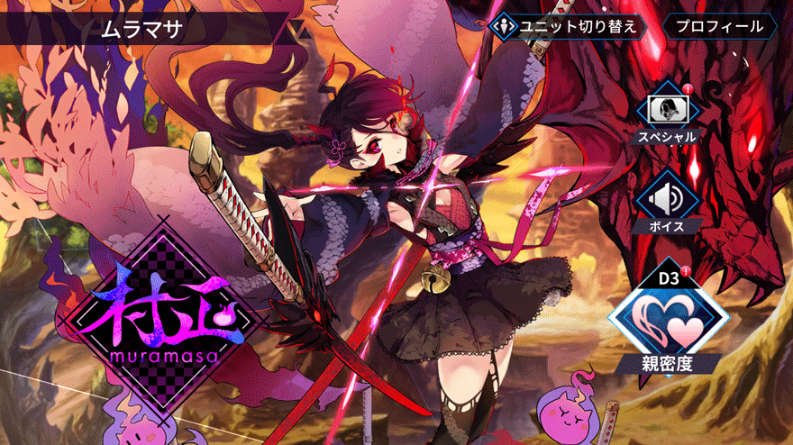 ムラマサ［獣刻・ヤマタノオロチ］