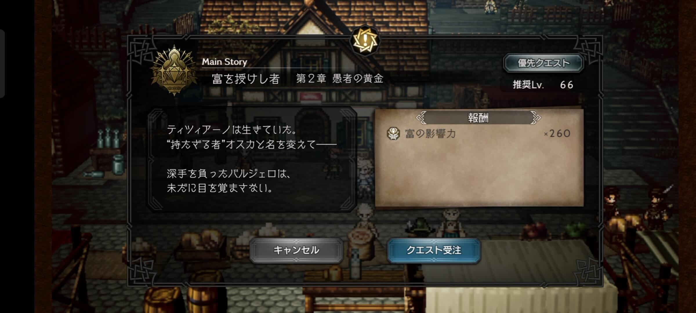 富を授けし者 2章「愚者の黄金」