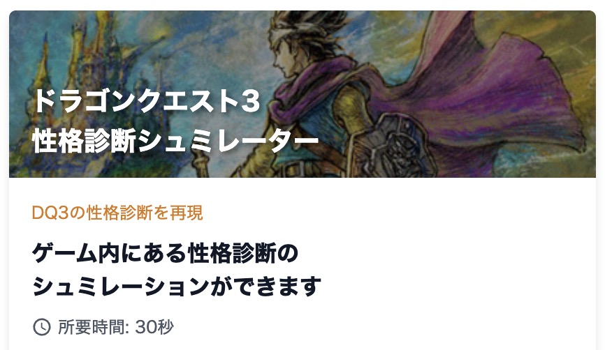 性格診断