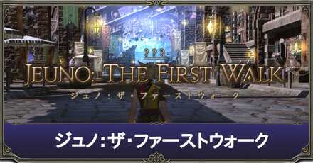 ジュノアイキャッチ