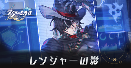 レンジャーの影