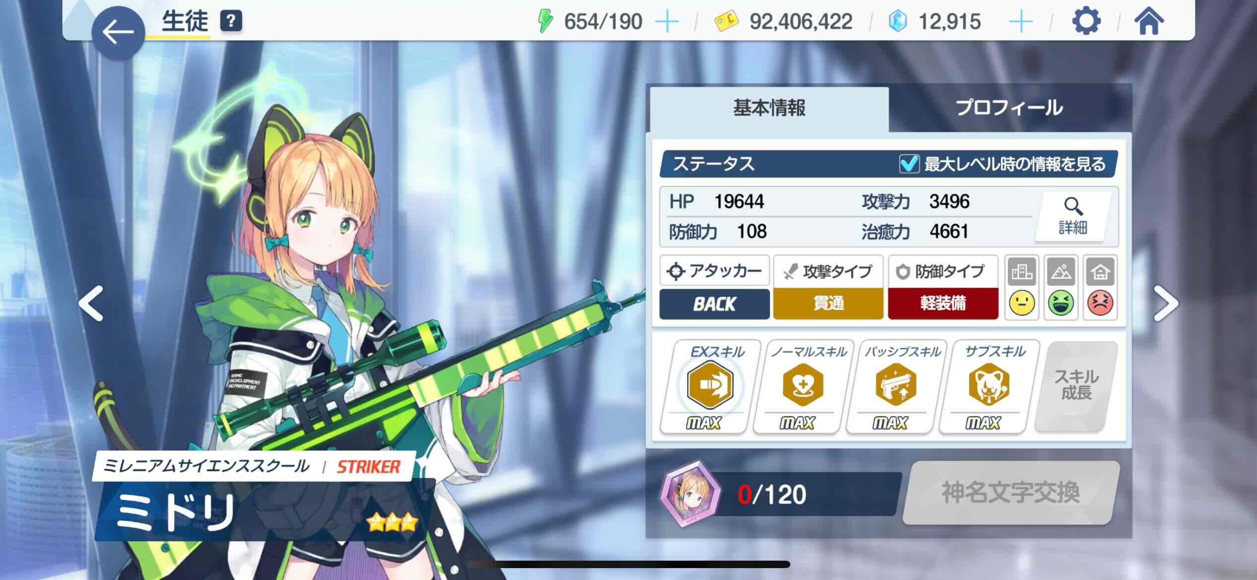 ミドリとの同時編成でEXとサブスキルが強化