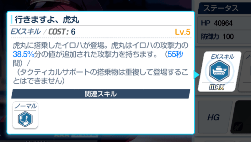 イロハのEXスキル