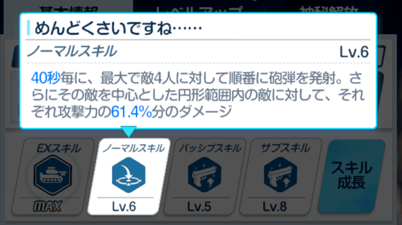 イロハのノーマルスキル