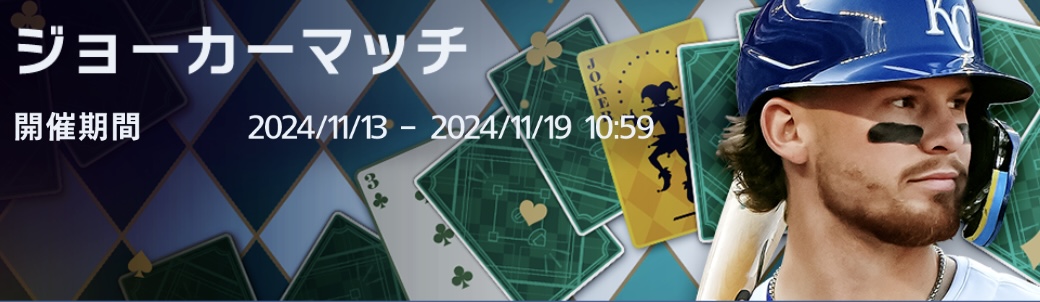 ジョーカーマッチ