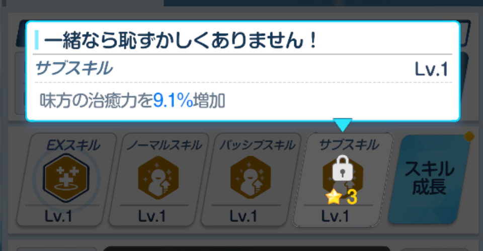 ハナコのスキル