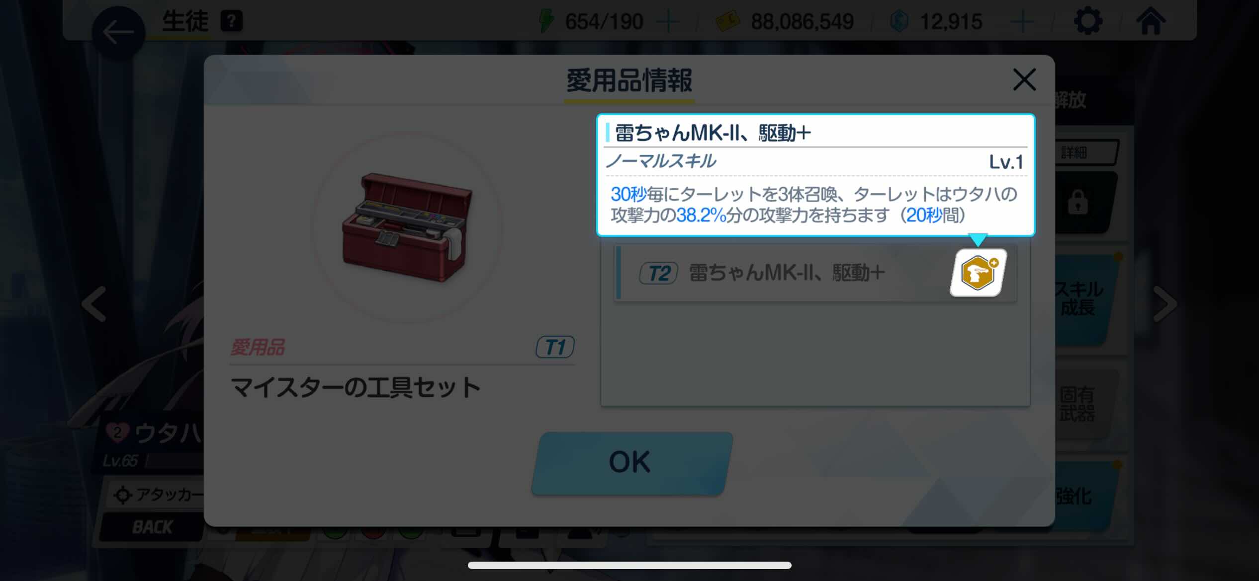愛用品T2でノーマルスキルの召喚数が3体に増える
