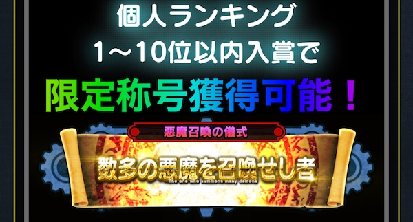 限定称号やおしゃれ装備を入手しよう