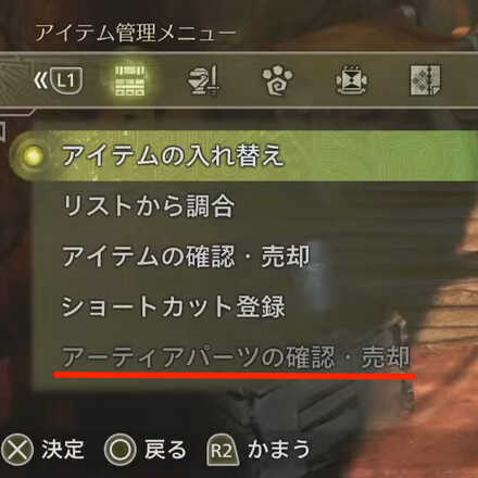 アーティアパーツ