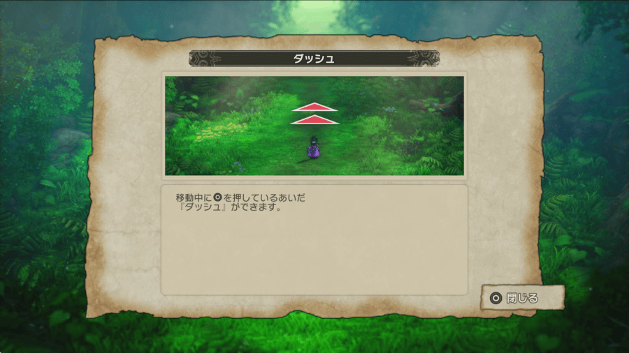 ダッシュの説明