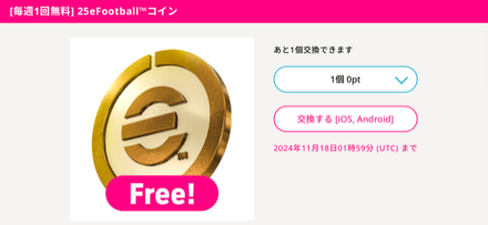 ポイント交換所