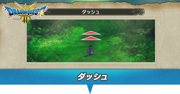 ダッシュのやり方(オートダッシュ設定)