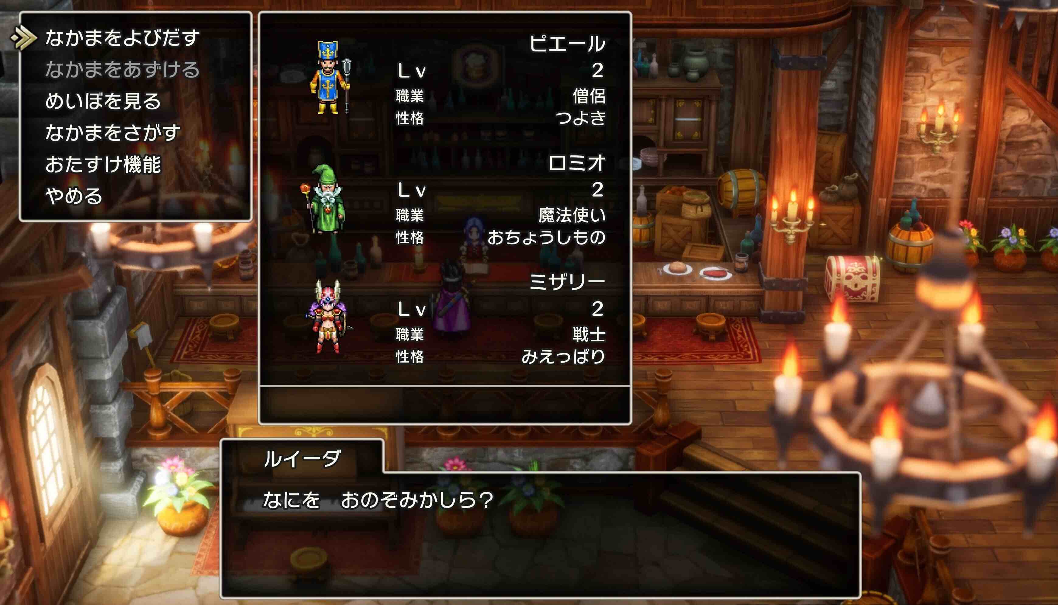 ルイーダの酒場