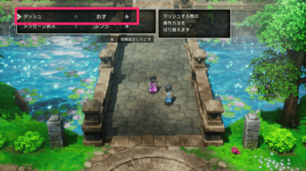 ダッシュを変更