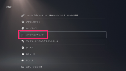 ユーザーとアカウント
