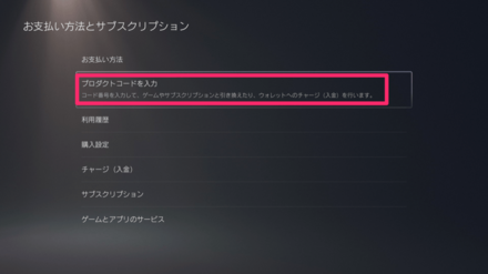 プロダクトコードを入力