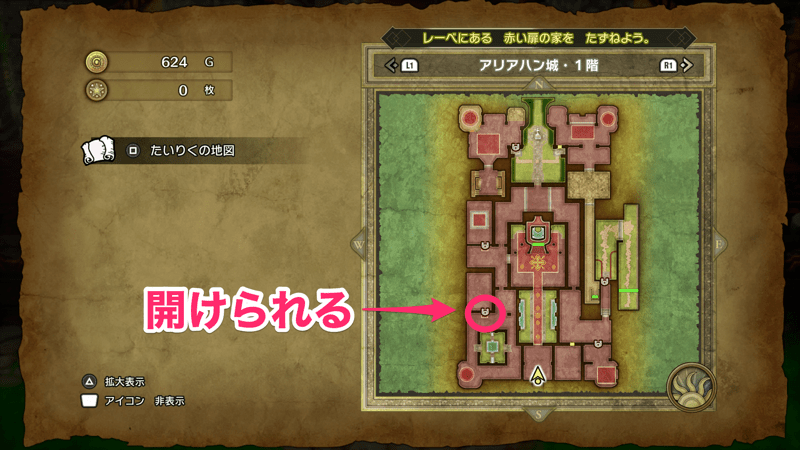 アリアハン城1F・西