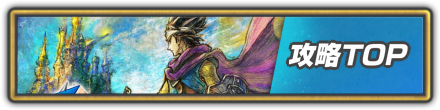 攻略TOP