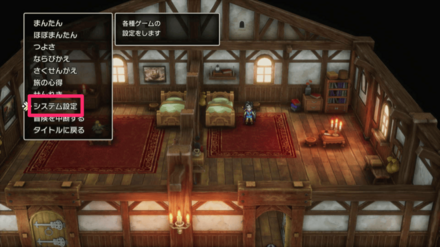 システム設定