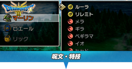 呪文・特技一覧