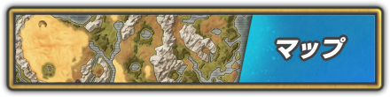 マップ一覧