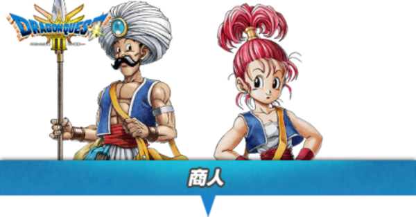 ドラクエ3 リメイク】商人のおすすめ性格と転職タイミング【HD-2D