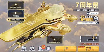 S36ガチャ画面