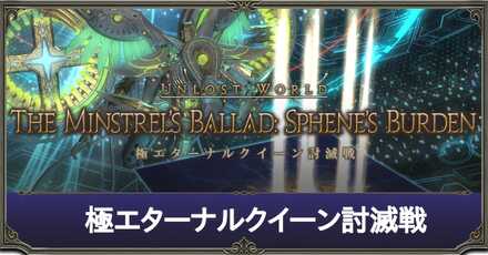 極エターナルクイーン