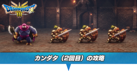 カンダタ2回目の攻略と推奨レベル