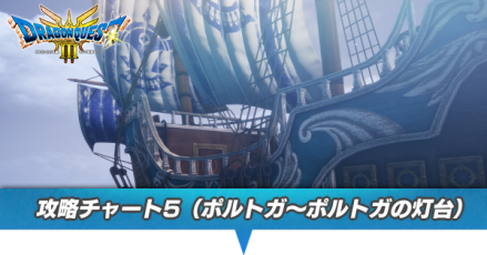 チャート5の攻略