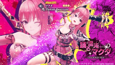 マクダディオーナガチャ