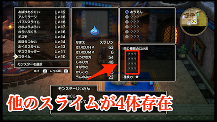 スライムを仲間にできる数