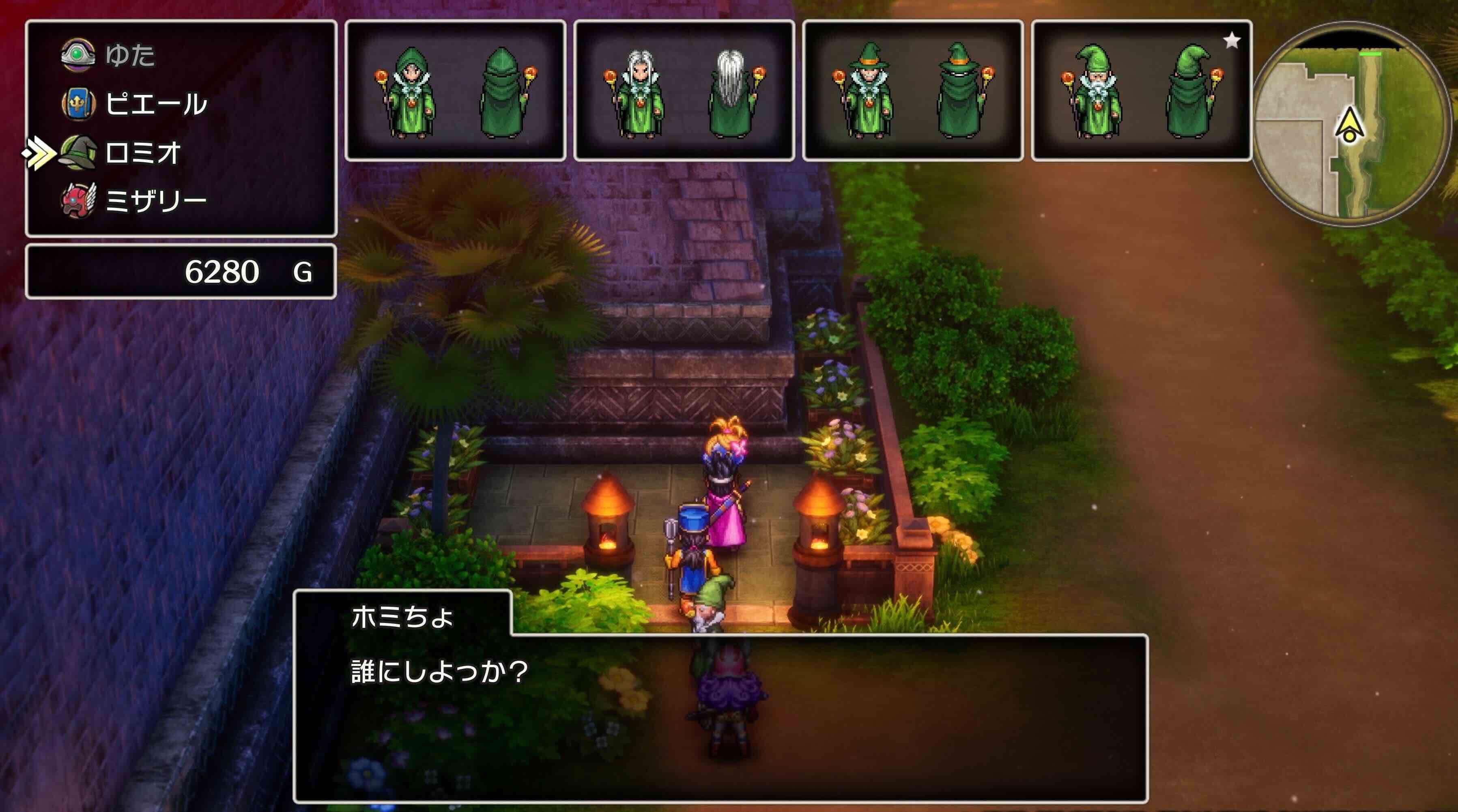 見た目を変えたい職業を選択