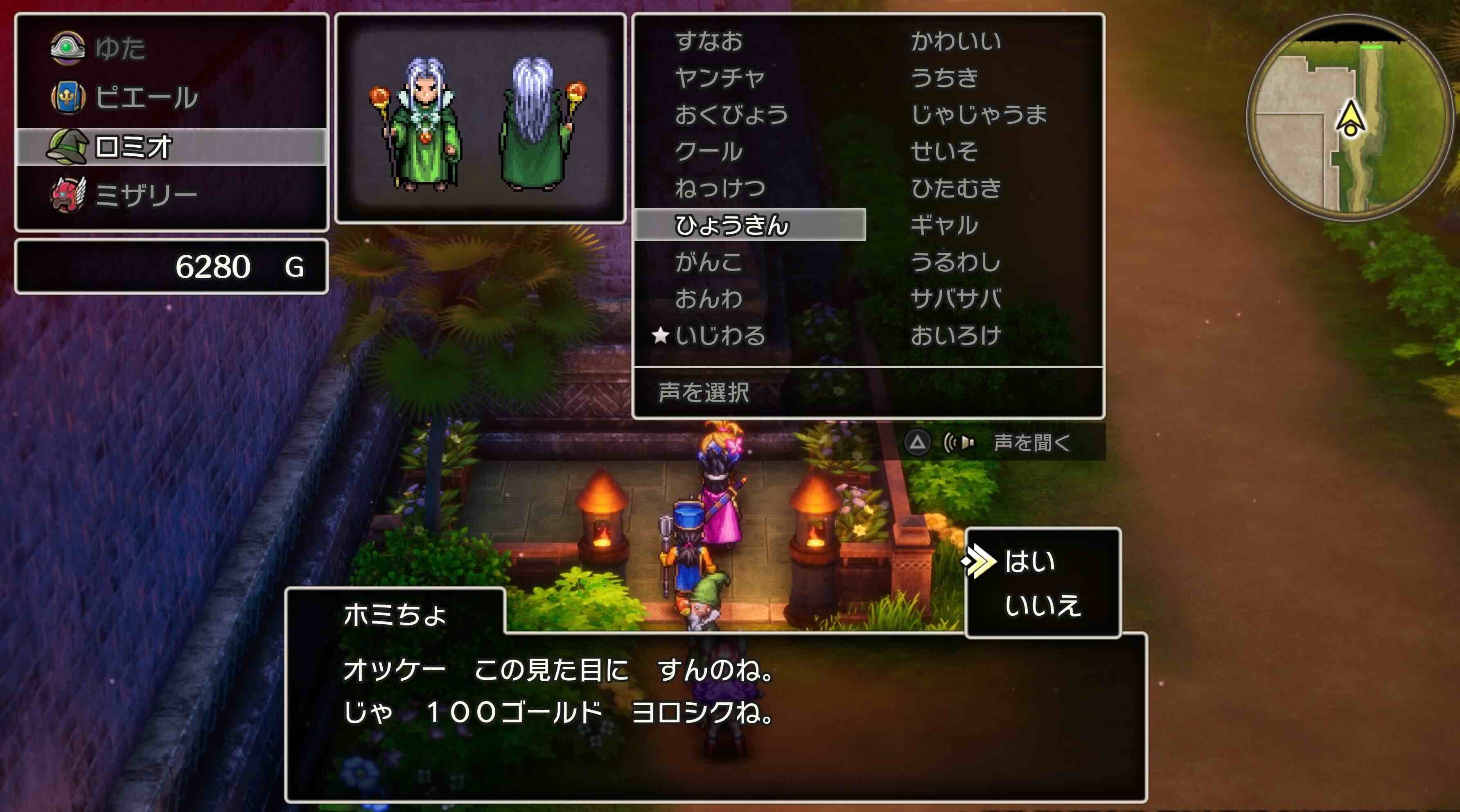 見た目・髪色・声を3つを変更する