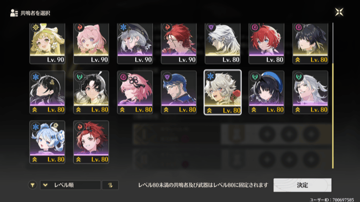 レベル80固定
