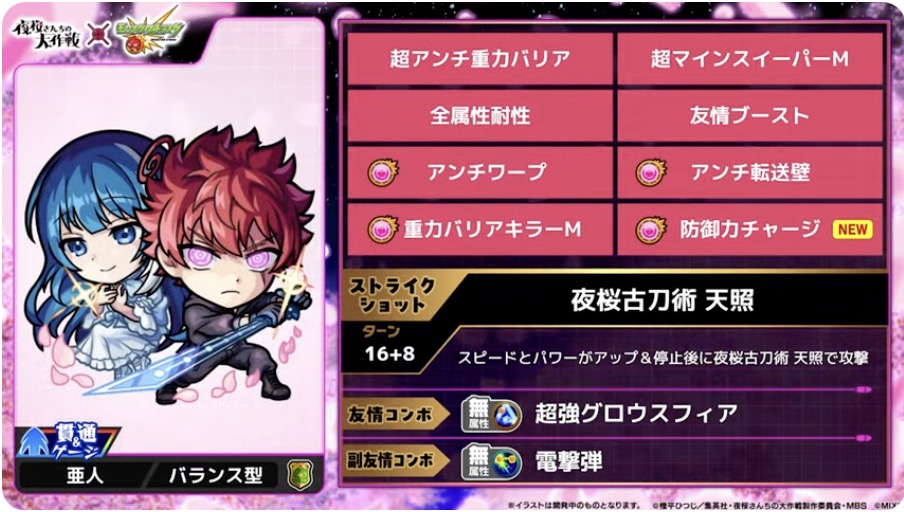 朝野太陽＆夜桜六美性能