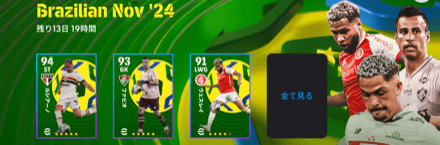 LSブラジルリーグ(11/14)画像