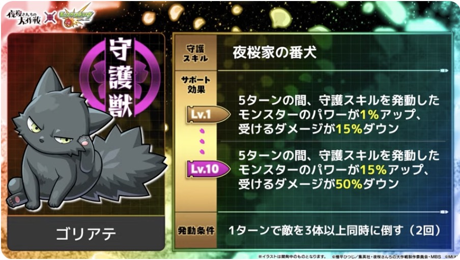 ゴリアテ守護獣