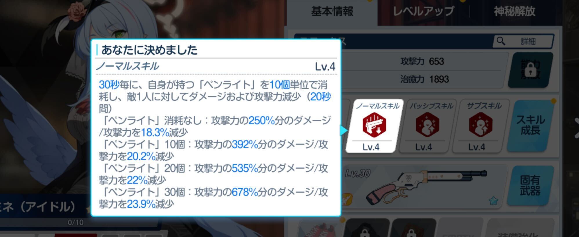 ノーマルスキルで攻撃力減少を付与出来る