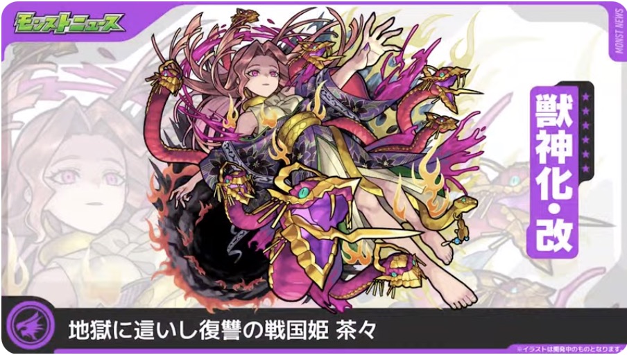 茶々の獣神化改