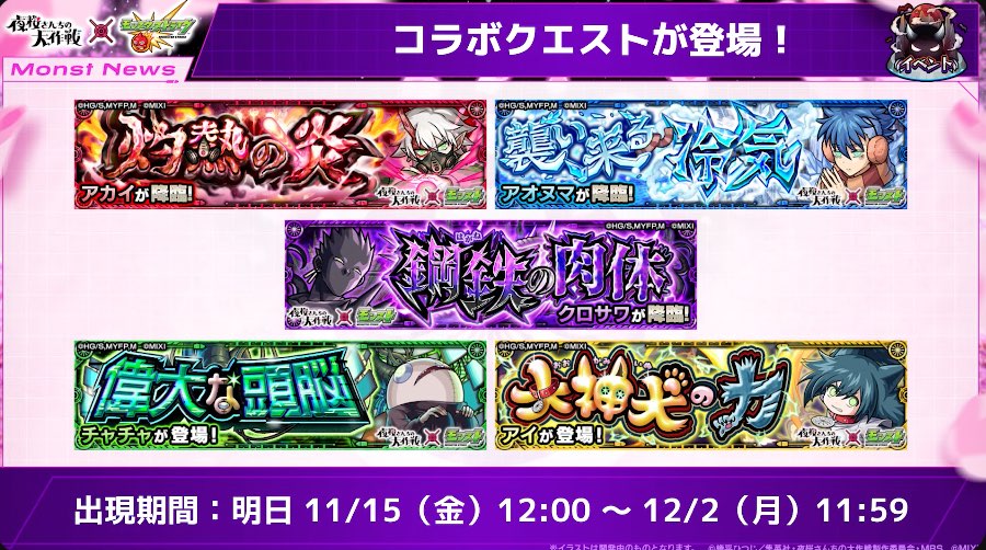 コラボクエスト